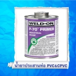 Weld-On® P-70™ Primer