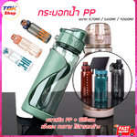 กระบอกน้ำพลาสติก PP มี3รุ่น ซิลิโคน-570ml / ห่วงฝา-600ml / ฝาฃ็อค-1000ml แข็งแรง ทนทาน พกพาสะดวก