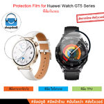 Shopdodi ฟิล์มกันรอย สำหรับ Huawei Watch GT6 GT 6Pro GT5 Pro | ใสคมชัด ไม่ทิ้งคราบ ติดง่าย