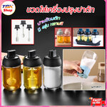ขวดเครื่องปรุงฝาตัก 250ml มี4รุ่น ช้อน / แปรง / น้ำผึ้ง / ถาดวาง3หลุม ขวดแก้ว และแบบขวดพาสติกฝากด ใส่เครื่องปรุง ใช้งานสะดวก