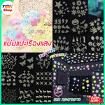 แผ่นแปะเรืองแสง ติดผนัง เพดาน 3D รูปดาว แพ็ค100ชิ้น / รูปการ์ตูนอื่นๆ แพ็ค 4~16ชิ้น แถมกระดาษกาวในชุด