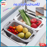 กระจาดล้างผัก ปรับยืด-หดได้ ตระกร้าล้างผัก ผลไม้ ตระกร้าใส่ของ ดีไซน์สวย มีให้เลือก 3สี