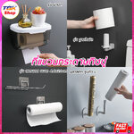 ราวแขวนกระดาษทิชชู่ ติดผนัง มีให้เลือก 3แบบ สแตนเลส/พลาสติก PP ติดแน่น ไม่ต้องเจาะผนัง