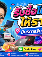 รับซื้อโน๊ตบุ๊ค รับซื้อโน๊ตบุ๊คมือสอง รับซื้อโน๊ตบุ๊คเก่า รับซื้อโน๊ตบุ๊คเสีย รับซื้อโน๊ตบุ๊คด่วน รับซื้อโน๊ตบุ๊ครับถึงที่ รับซื้อโน๊ตบุ๊คใกล้ฉัน รับซื้อโน๊ตบุ๊คให้ราคาดีทั่วประเทศไทย รับถึงที่ มีสาขาทั่วประเทศ line @buyall