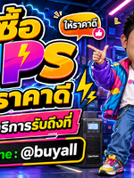 รับซื้อ ups รับซื้อ ups มือสอง รับซื้อ ups เก่า รับซื้อ ups เสีย รับซื้อ ups ด่วน รับซื้อ ups รับถึงที่ รับซื้อ ups ใกล้ฉัน รับซื้อ ups ให้ราคาดี ทั่วประเทศไทย รับถึงที่ มีสาขาทั่วประเทศ line @buyall