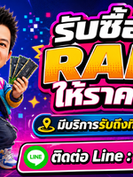 รับซื้อ ram รับซื้อ ram มือสอง รับซื้อ ram เก่า รับซื้อ ram เสีย รับซื้อ ram ด่วน รับซื้อ ram รับถึงที่ รับซื้อ ram ใกล้ฉัน รับซื้อ ram ให้ราคาดีทั่วประเทศไทย รับถึงที่ มีสาขาทั่วประเทศ line @buyall