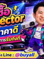 รับซื้อ projector รับซื้อ projector มือสอง รับซื้อ projector เก่า รับซื้อ projector เสีย รับซื้อ projector ด่วน รับซื้อ projector รับถึงที่ ทั่วประเทศไทย รับถึงที่ มีสาขาทั่วประเทศ line @buyall
