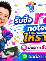 รับซื้อ ram notebook รับซื้อ ram notebook มือสอง รับซื้อ ram notebook เก่า รับซื้อ ram notebook เสีย รับซื้อ ram notebook ด่วน รับซื้อ ram notebook รับถึงที่ ทั่วประเทศไทย รับถึงที่ มีสาขาทั่วประเทศ line @buyall