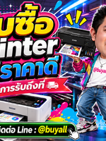 รับซื้อ printer รับซื้อ printer มือสอง รับซื้อ printer เก่า รับซื้อ printer เสีย รับซื้อ printer ด่วน รับซื้อ printer รับถึงที่ รับซื้อ printer ใกล้ฉัน รับซื้อ printer ให้ราคาดีทั่วประเทศไทย รับถึงที่ มีสาขาทั่วประเทศ line @buyall