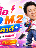 รับซื้อ ssd m.2 รับซื้อ ssd m.2 มือสอง รับซื้อ ssd m.2 เก่า รับซื้อ ssd m.2 เสีย รับซื้อ ssd m.2 ด่วน รับซื้อ ssd m.2 รับถึงที่ รับซื้อ ssd m.2 ใกล้ฉันทั่วประเทศไทย รับถึงที่ มีสาขาทั่วประเทศ line @buyall