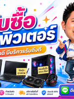 รับซื้อคอมพิวเตอร์ รับซื้อคอมพิวเตอร์มือสอง รับซื้อคอมพิวเตอร์เก่า รับซื้อคอมพิวเตอร์เสีย รับซื้อคอมพิวเตอร์ด่วน รับซื้อคอมพิวเตอร์ ทั่วประเทศไทย รับถึงที่ มีสาขาทั่วประเทศ line @buyall