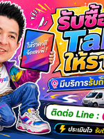 รับซื้อ Tablet รับซื้อ Tablet มือสอง รับซื้อ Tablet เก่า รับซื้อ Tablet เสีย รับซื้อ Tablet ด่วน รับซื้อ Tablet รับถึงที่ รับซื้อ Tablet ใกล้ฉัน รับซื้อ Tablet ให้ราคาดีทั่วประเทศไทย รับถึงที่ มีสาขาทั่วประเทศ line @buyall