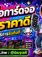 รับซื้อการ์ดจอ รับซื้อการ์ดจอมือสอง รับซื้อการ์ดจอเก่า รับซื้อการ์ดจอเสีย รับซื้อการ์ดจอด่วน รับซื้อการ์ดจอรับถึงที่ รับซื้อการ์ดจอใกล้ฉัน รับซื้อการ์ดจอให้ราคาดีทั่วประเทศไทย รับถึงที่ มีสาขาทั่วประเทศ line @buyall