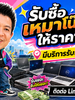 รับซื้อเหมาโน๊ตบุ๊ค รับซื้อเหมาโน๊ตบุ๊คมือสอง รับซื้อเหมาโน๊ตบุ๊คเก่า รับซื้อเหมาโน๊ตบุ๊คเสีย รับซื้อเหมาโน๊ตบุ๊คด่วน รับซื้อเหมาโน๊ตบุ๊ครับถึงที่ รับซื้อเหมาโน๊ตบุ๊คใกล้ฉัน ทั่วประเทศไทย รับถึงที่ มีสาขาทั่วประเทศ line @buyall