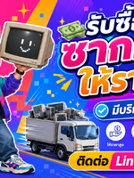 รับซื้อซากคอม รับซื้อซากคอมมือสอง รับซื้อซากคอมเก่า รับซื้อซากคอมเสีย รับซื้อซากคอมด่วน รับซื้อซากคอมรับถึงที่ รับซื้อซากคอมใกล้ฉัน ทั่วประเทศไทย รับถึงที่ มีสาขาทั่วประเทศ line @buyall