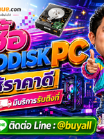 รับซื้อ harddisk pc รับซื้อ harddisk pc มือสอง รับซื้อ harddisk pc เก่า รับซื้อ harddisk pc เสีย รับซื้อ harddisk pc ด่วน รับซื้อ harddisk pc รับถึงที่ ทั่วประเทศไทย รับถึงที่ มีสาขาทั่วประเทศ line @buyall