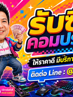 รับซื้อคอมประกอบ รับซื้อคอมประกอบมือสอง รับซื้อคอมประกอบเก่า รับซื้อคอมประกอบเสีย รับซื้อคอมประกอบด่วน รับซื้อคอมประกอบรับถึงที่ ทั่วประเทศไทย รับถึงที่ มีสาขาทั่วประเทศ line @buyall
