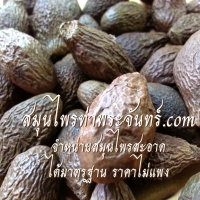 Dried Malva nut 200g