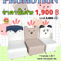 เก้าอี้หน้าเด็ก ที่นั่งเด็ก,เบาะนุ่มนิ่ม,เฟอร์นิเจอร์เด็ก,โชฟานุ่มนิ่ม, โซฟาเด็ก สินค้าสั่งผลิตในไทย