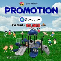 เครื่องเล่นสนามกลางแจ้ง-ในร่ม, ชุด ยูเอฟโอหรรษา C เครื่องเล่นสนามเด็ก พร้อมส่ง