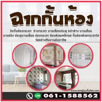 ร้านม่านกั้นแอร์ ฉากกั้นห้องญี่ปุ่น กั้นห้อง PVC
