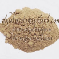 เหงือกปลาหมอผง 200g