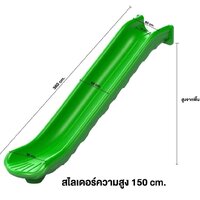 รางสไลเดอร์ อะไหล่สไลเดอร์ ยาว 360 ซม.ขอบบน 57/68 กว้าง 70-80วางตั้งสูง 1.50-1.60 ซม.(150-160 ซม.) มีสีแดง เขียว เหลือง น้ำเงิน