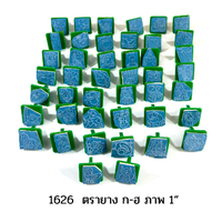 1626 ตรายาง ก-ฮ ภาพ 1”