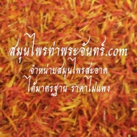ดอกคำฝอยแห้ง เกรด เอ / ชาดอกคำฝอย 50g