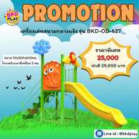 เครื่องเล่นสนามกลางแจ้ง-ในร่ม, ชุดดอกไม้หรรษา A สนามเด็กเล่น พร้อมส่ง