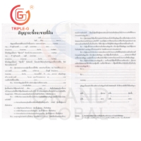 สัญญาจะซื้อจะขายที่ดิน ขนาด F4