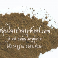 สมอไทยผง 200g