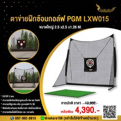 Golf Practice Net ตาข่ายฝึกซ้อมกอล์ฟ PGM LXW015 Size 2.5 x2.5 x1.26 M. มีเป้าให้ 2 แบบ ซ้อมไดร์ฟ ซ้อมชิพ ( ไม่รวมพรม Not including the mat )