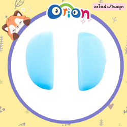 ORION อะไหล่ แป้นจมูก สีฟ้า