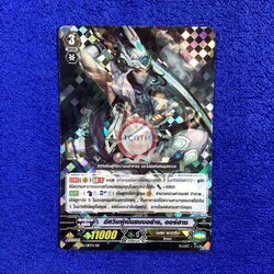 อัศวินผู้เป็นแบบอย่าง, ออร์ฮาน