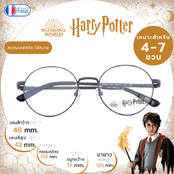 แว่นสายตาเด็ก Harry Potter HP004 My