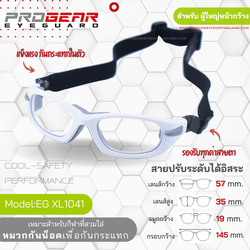 Progear Eyeguard แว่นกีฬา EG-XL 1041 Col.15 Matte White ผู้ใหญ่