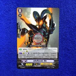 PR/0088TH ครีปปิ้งดาร์ค•โก้ท