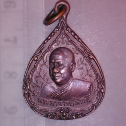 เหรียญ พระ อาจารณ์ สิทธิ์ วัด พะงุ้น อ. สวี ชุมพร ปี พ.ศ. 2543 200.-