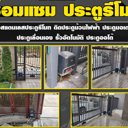 ประตูม้วนประตูไฟฟ้า