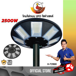 โคมไฟสนาม UFO โซล่าเซลล์ แบรนด์ไก่ฟ้า 2000W-2500W ไฟสนาม 4-5 ทิศทาง พลังงานแสงอาทิตย์ **ไม่รวมเสา