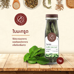 ใบมะกรูด (Kaffir Lime Leaf) - เกรดพรีเมี่ยม 5 กรัม เลข อ.ย. 10-11366050200