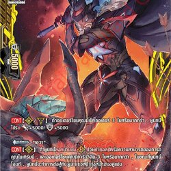 D-CP08/FFR15TH FFR ดาบใหญ่เพลิงทมิฬระอุ ออบสคูไดท์