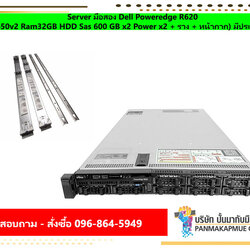 Server มือสอง Dell Poweredge R620 (E5-2650v2 Ram32GB HDD Sas 600 GB x2 Power x2 + ราง + หน้ากาก) มีประกัน สภาพดี