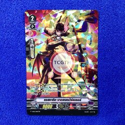 แอสทาทิค•บาตอนทเวิร์ลเลอร์