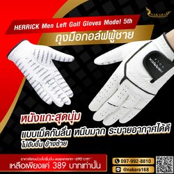 ถุงมือกอล์ฟผู้ชาย หนังแกะสุดนุ่ม ถุงมือกอล์ฟแบบเม็ดกันลื่น หนึบมาก HERRICK Men Left Golf Gloves Model 5th