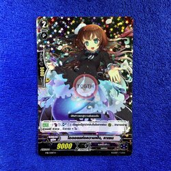 ไอดอลแห่งความฝัน, คาเรน