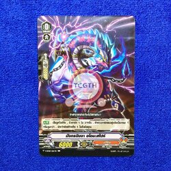 มังกรนินจา อโดบะสไปค์