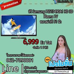 ทีวี Samsung PS51D490A1 HD 3D Plasma TV พลาสม่าทีวี 51 นิ้ว