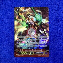 เมทาพัลซาร์, สปลิต•เพกาซัส